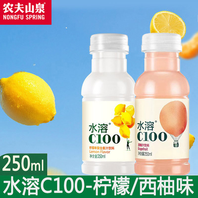 12瓶整箱农夫山泉水溶c100小瓶装柠檬味250ml西柚味复合果汁饮料
