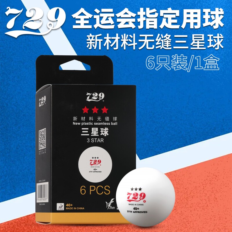 友谊729乒乓球新材料无缝三星球40+乒乓球全运会WTT训练比赛用球图片