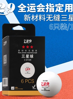 友谊729乒乓球新材料无缝三星球40+乒乓球全运会WTT训练比赛用球