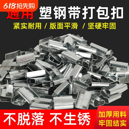铁皮打包扣【一袋包邮当天发货】