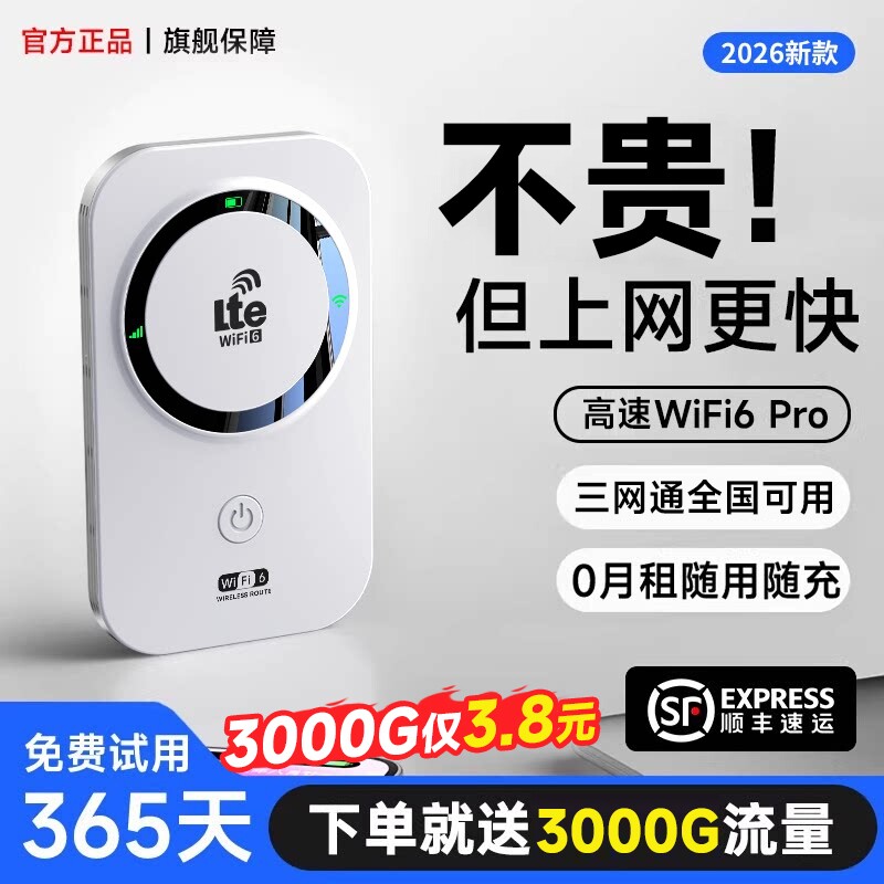 2026款智能wifi新款无线移动官方正品网络高品质宽带无限速wi-fi6便携式上网卡车载插卡路由器全国流量