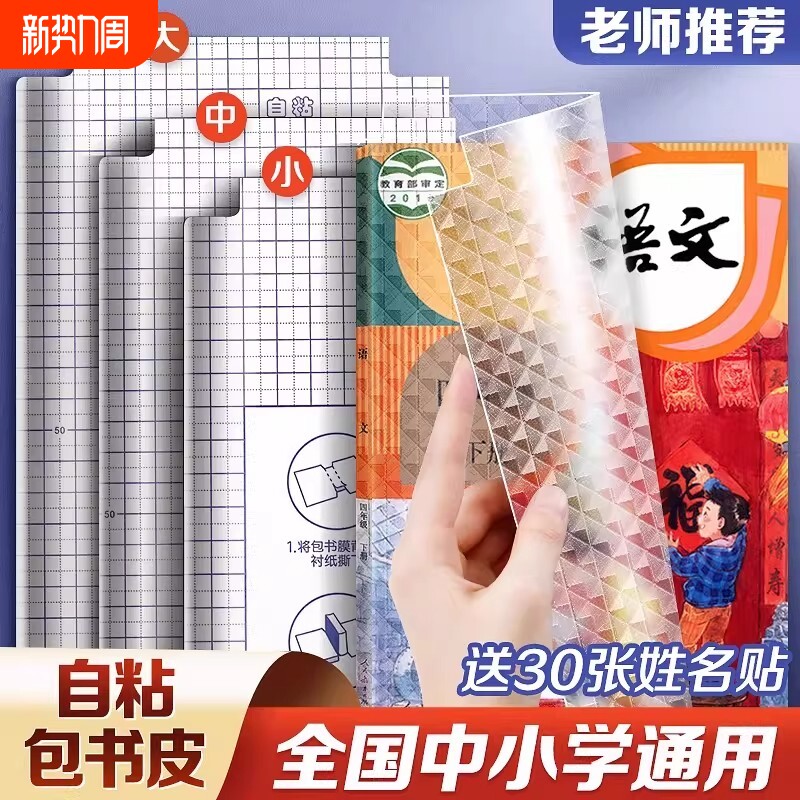 书皮小学生专用书皮纸自粘透明磨砂钻石纹一年级包书膜书本保护套环保