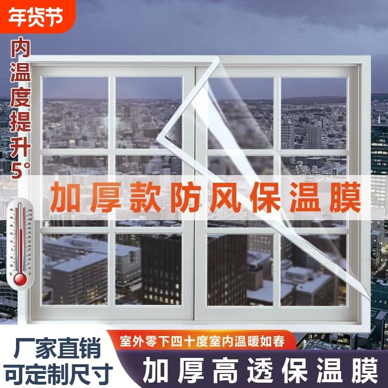 家用冬季保暖窗帘封窗神器窗户保温膜卧室漏风密封防寒防风室内,居家布艺,成品窗帘,淘宝优惠券,粉丝福利购,淘宝优惠卷