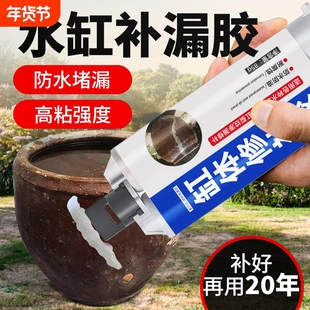 水缸补漏胶补缸神器粘陶瓷缸体裂缝裂纹漏水堵漏专用修复胶水沾陶土酒缸酒坛花盆瓦缸瓷器杯子万能修补胶防水