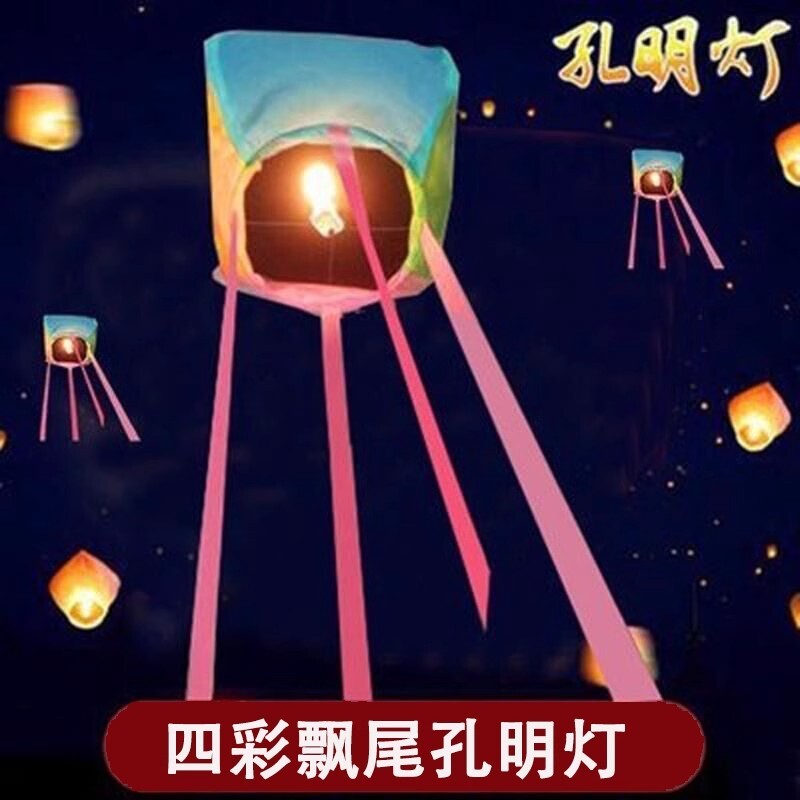 孔明灯许愿灯2026新款高级网红安全型加厚阻燃放飞天灯空明灯