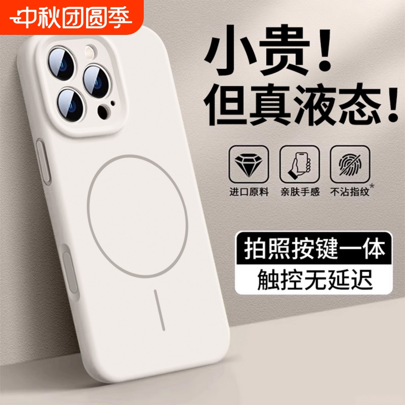 新款magsafe磁吸苹果16液态硅胶