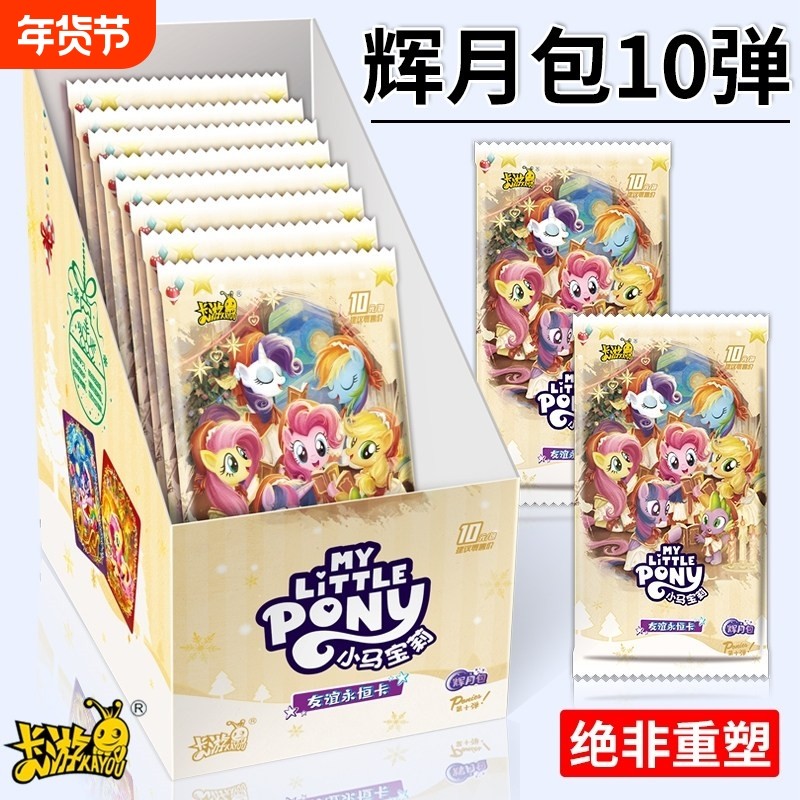 小马宝莉卡片辉月包10趣影彩虹6正版卡游一整盒友谊永恒SC卡牌册,模玩/动漫/周边/娃圈三坑/桌游,收藏卡牌/卡片,淘宝优惠券,粉丝福利购,淘宝优惠卷
