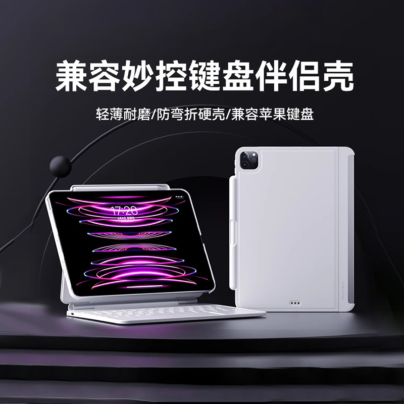 iPad妙控键盘伴侣壳平板保护壳图片