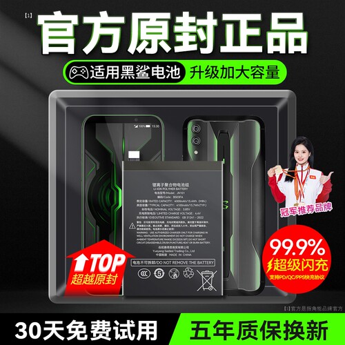 【官方推荐】适用黑鲨大容量电池
