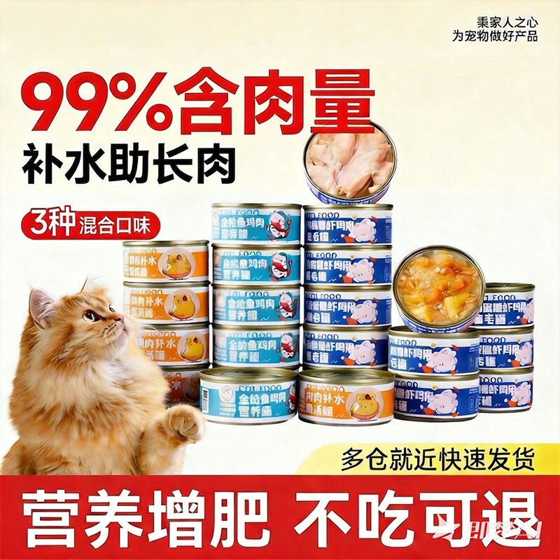 猫罐头主食罐补充营养24罐增肥发腮猫咪零食成幼猫湿粮补水鲜肉条