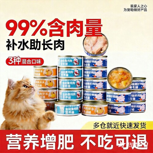 猫罐头主食罐补充营养24罐增肥发腮猫咪零食成幼猫湿粮补水鲜肉条