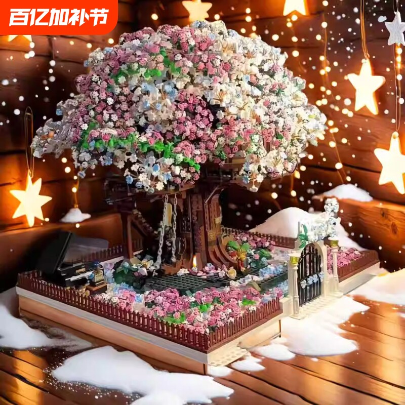 樱花树屋积木永生玫瑰花鲜花盆栽摆件送女孩系列益智拼装玩具礼物