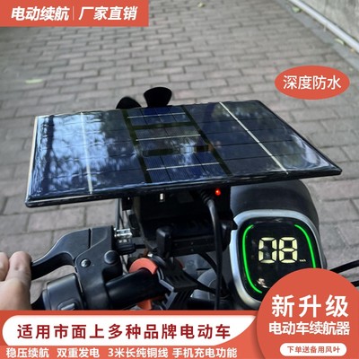 电动车太阳能续航增程器两三轮风力机发电充电器全自动边跑边充电