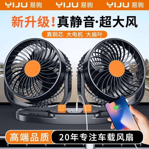 车载风扇车用12v24v大货车专用