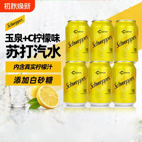 香港进口可口可乐玉泉+C柠檬味汽水港版330ml添加白砂糖柠檬汁