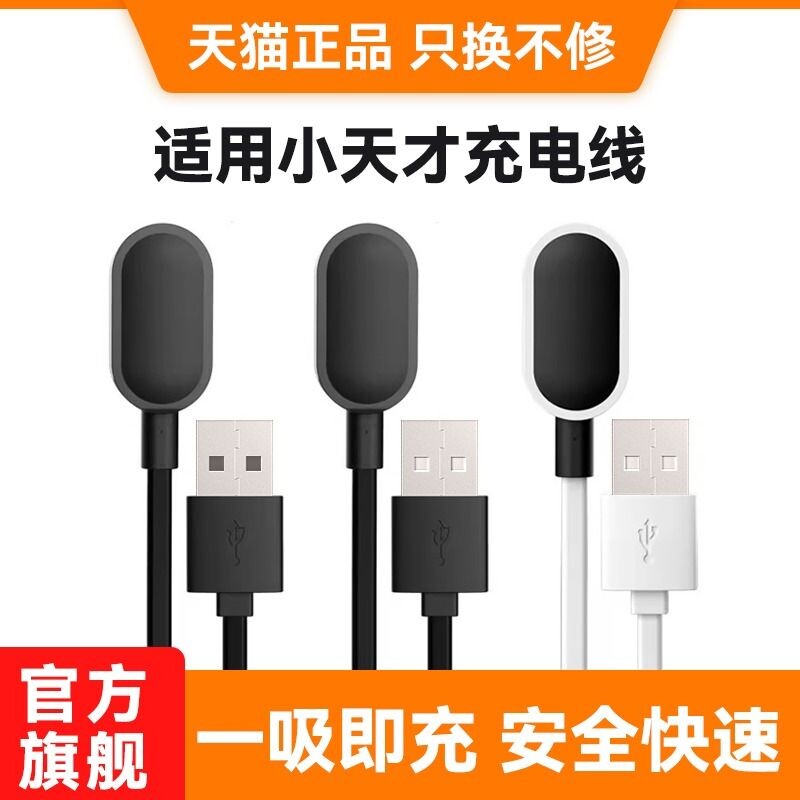 快冲冲 适用小天才充电线电话手表z1/z2y/z3/z5z6儿童电话Z9充电器z7/y03/d3/Y8/q1a/D2/Z8少年版磁吸巅峰版图片