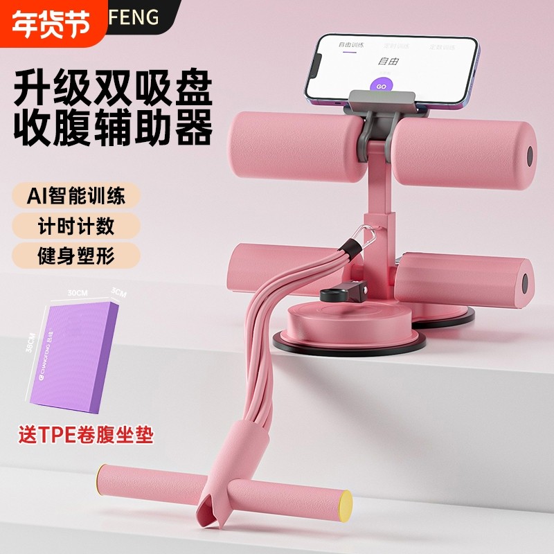 仰卧起坐辅助器中考专用拉力绳家用室内固定脚器卷腹双吸盘小学生,运动/瑜伽/健身/球迷用品,仰卧板/健腹板,淘宝优惠券,粉丝福利购,淘宝优惠卷