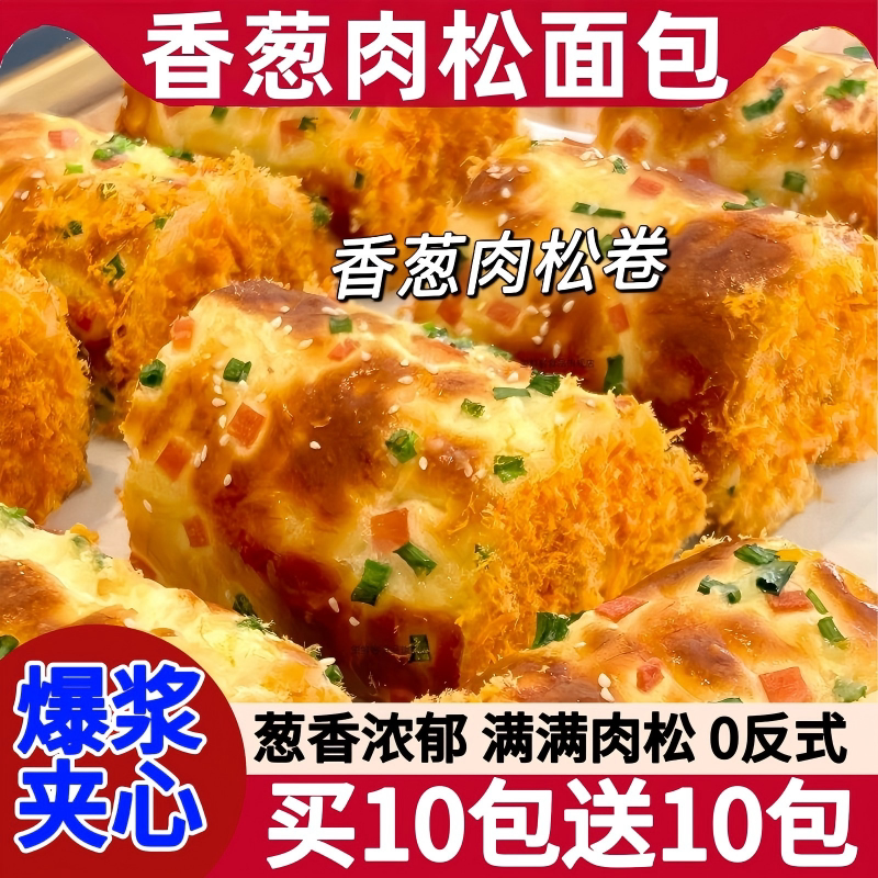 香葱卷肉松面包早餐整箱三明治零食品小吃休闲食品小蛋糕夹心好吃