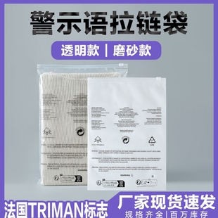 警示语拉链袋跨境服装包装袋磨砂pe透明防窒息警告语袜子内裤玩具