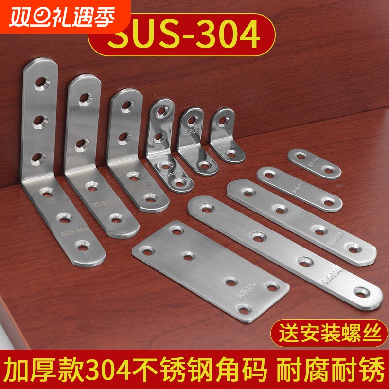 【1000+人购买】304不锈钢角码