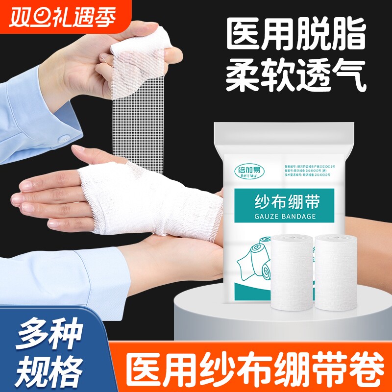 医用纱布绷带卷伤口包扎固定敷料纱布块网状绑带10卷绷带医疗脱脂