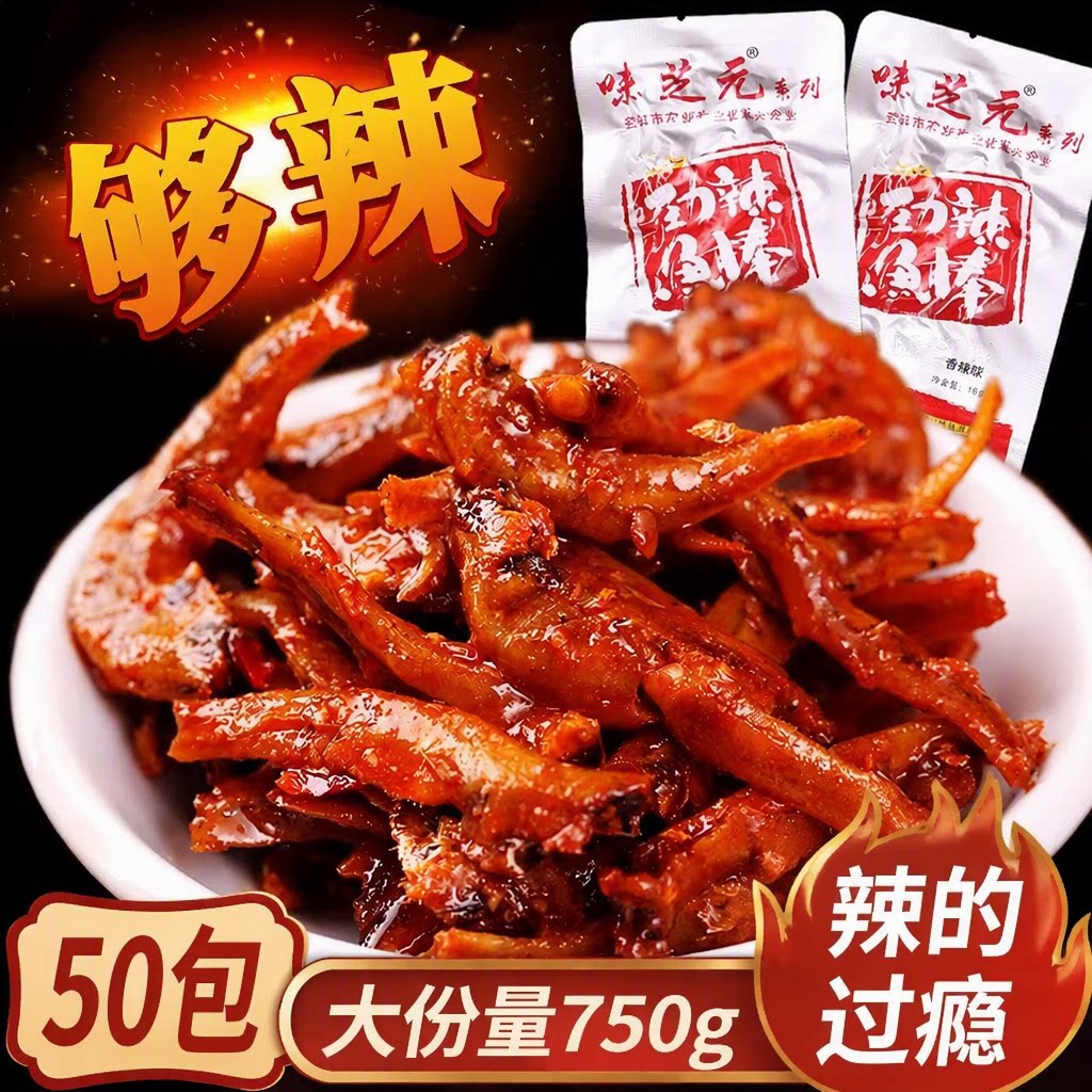 味芝元鱼棒小鱼仔劲辣毛毛鱼香辣鱼干湖南特产麻辣解馋即食零食