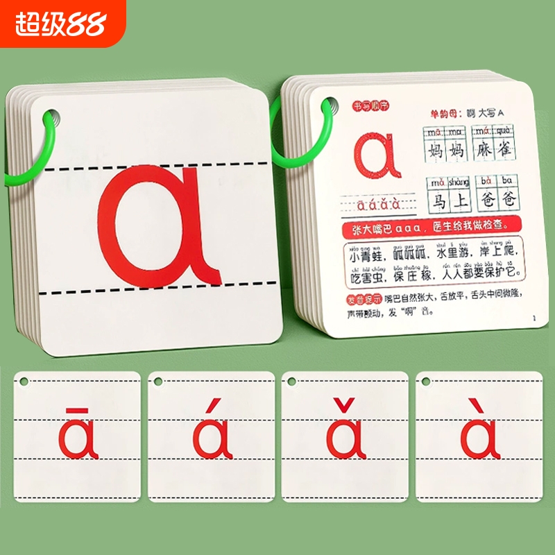 一年级同步拼音卡片全套字母有声