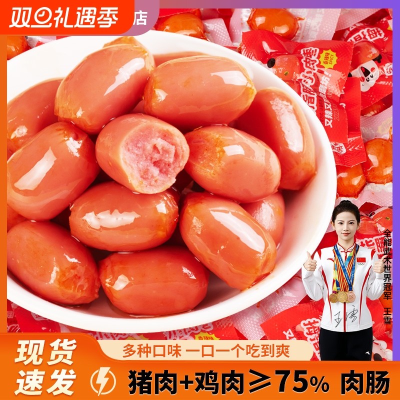 金磨坊拇指肠100粒小香肠迷你肉枣肠抗饿零食休闲食品台式肉香肠