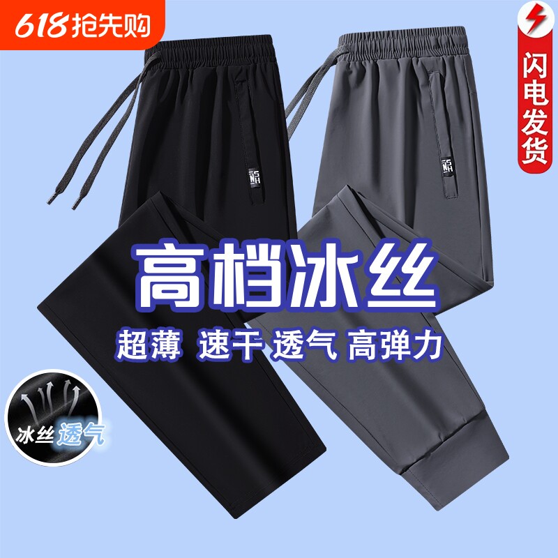 冰丝裤男士夏季薄款裤子男款休闲裤男裤速干裤运动裤直筒长裤男裤