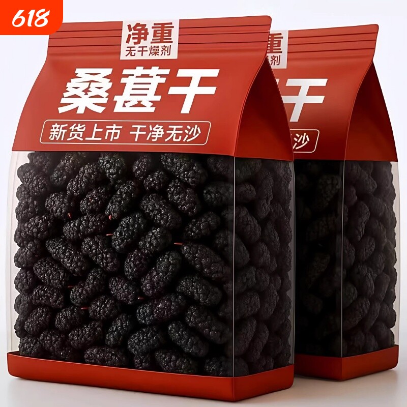 桑葚干黑桑椹特新鲜级大颗粒中草药材500g免洗泡水官方旗舰店新疆