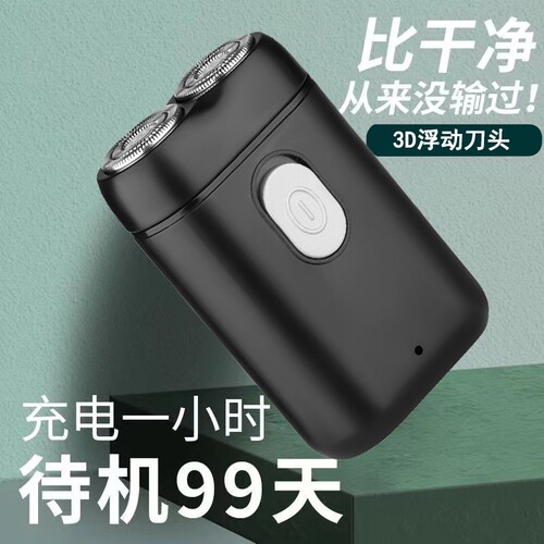 迷你超小男士电动剃须刀