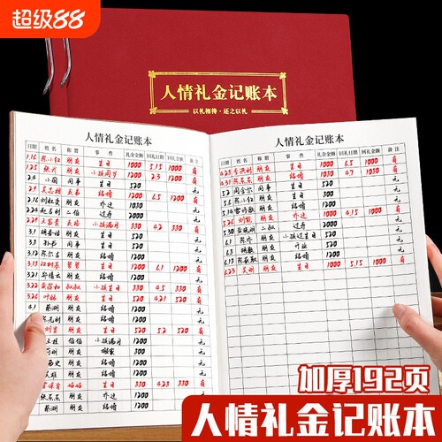 人情礼金往来记账本方形笔记本加厚2026新款记录本礼单随礼结婚喜事红包送礼收入支出明细记账簿记账本子家用