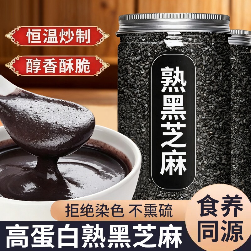 熟黑白芝麻即食新货烘焙优质熟芝麻粒粗粮黑芝麻五谷杂粮干净无沙