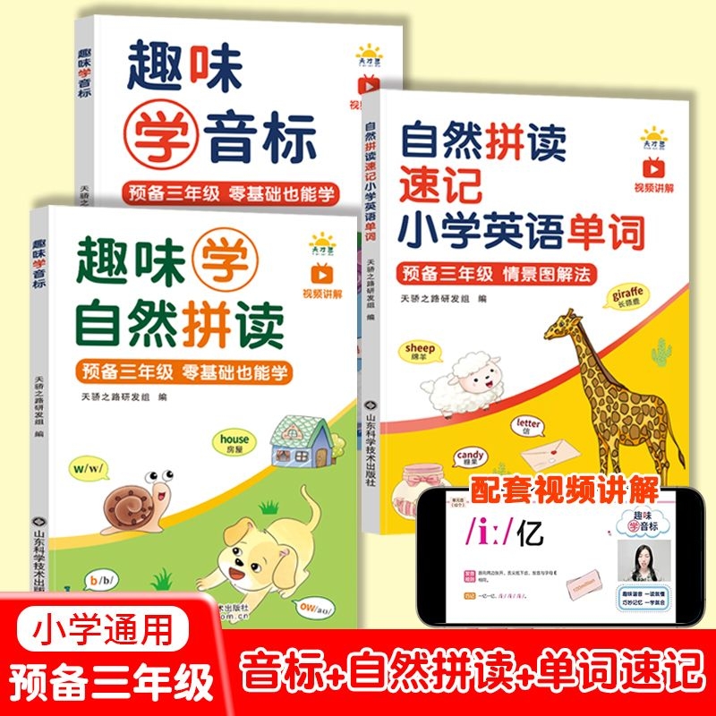小学英语预备三年级趣味学音标速记48个国际音标自然拼读小学生启蒙入门教材教程三四五六年级单词记背零基础专项口语练习发音交际