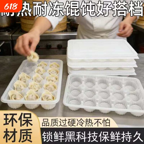一次性馄饨云吞盒商用灌汤包冷冻盒小笼包打包盒15格加厚外卖盒