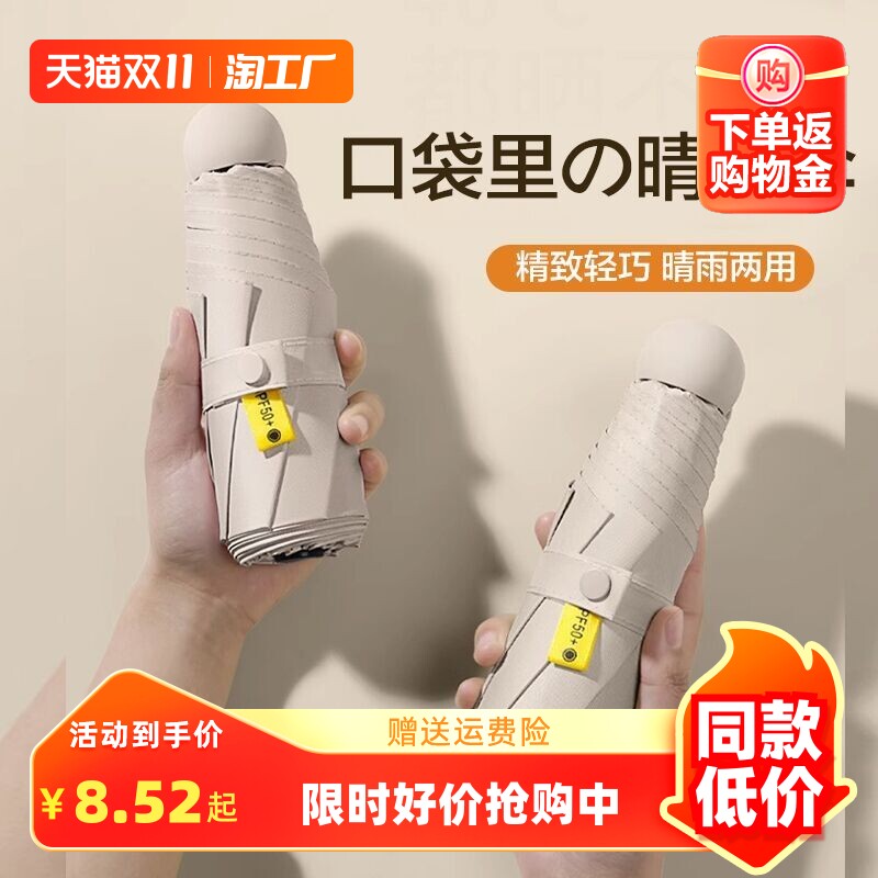 胶囊太阳伞女晴雨两用防晒防紫外线折叠雨伞五折便携男迷你遮阳伞怎么看?