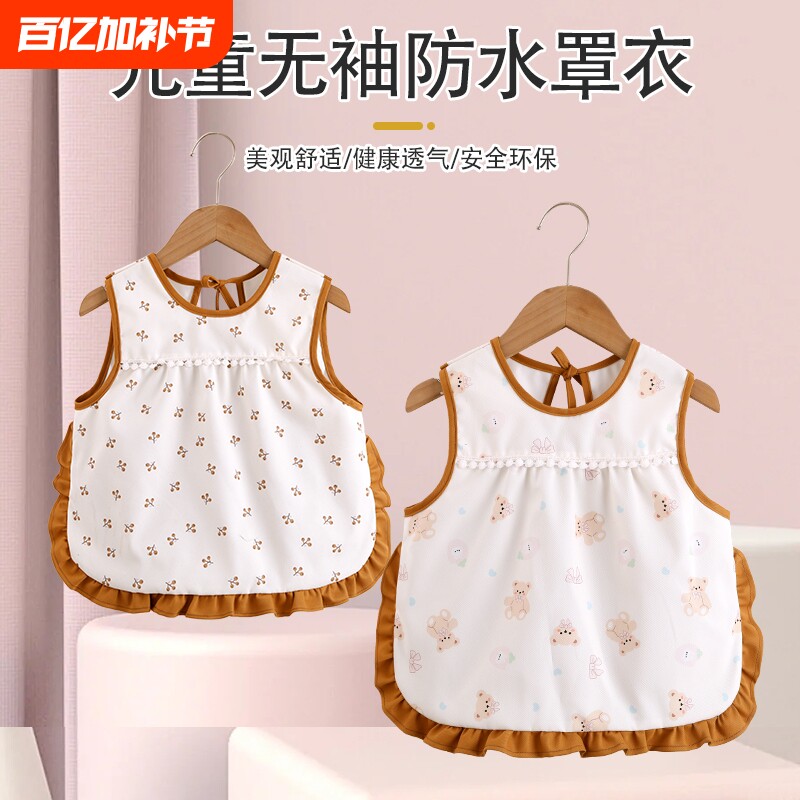 夏季无袖宝宝吃饭围兜防水防脏儿童罩衣围裙女宝婴幼儿反穿衣护衣