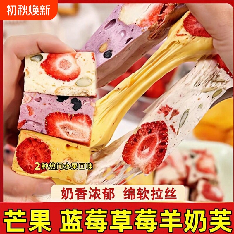 蓝莓芒果羊奶芙休闲零食牛轧糖冻干草莓独立包装糕点雪花酥草莓味