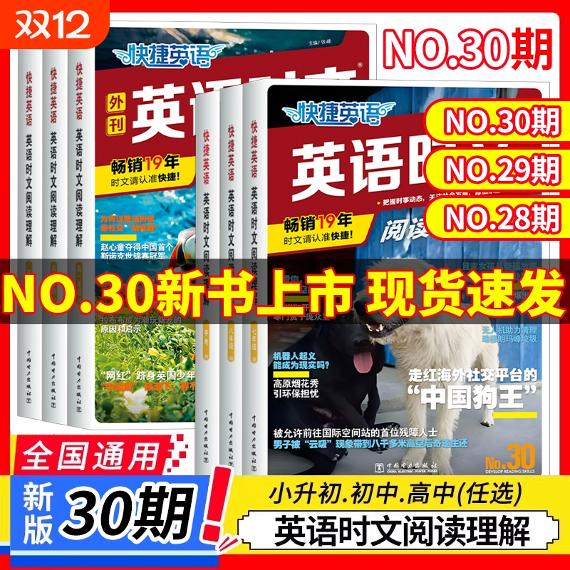 快捷英语时文阅读理解英语