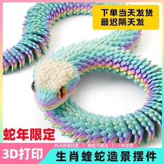 3d打印玩具蝰蛇手办蛇蛋套装关节可动物模型仿真小龙礼物夜光造景