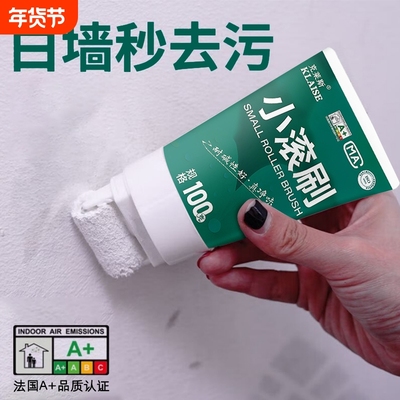 小滚刷补墙漆白墙面修补滚筒漆墙壁修复乳胶漆腻子粉家用自刷涂料