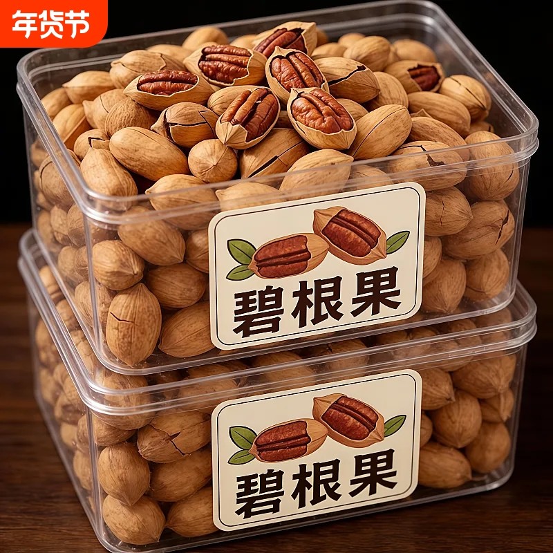 过年碧根果薄皮带壳批发美国山核桃奶油味奶香果仁袋装年货节优选