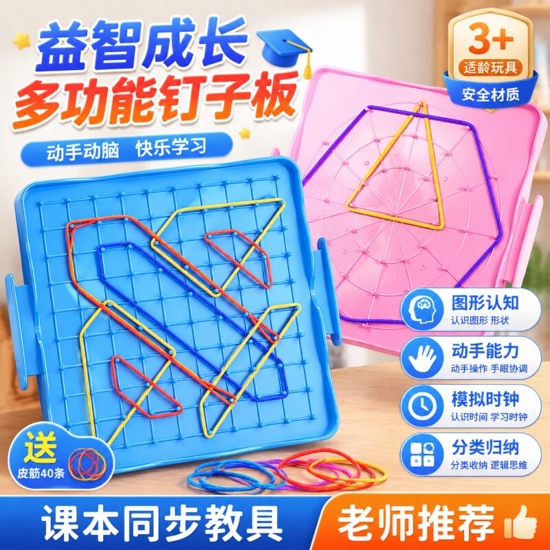 大钉子板教具一年级小学生几何图形数学学具益智玩具分数学习认识图片