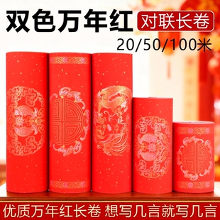 万年红长卷对联纸2026马年新款红纸专用宣纸春联纸自写加厚空白手写批发书法福字春节洒金七言大张五言半熟宣