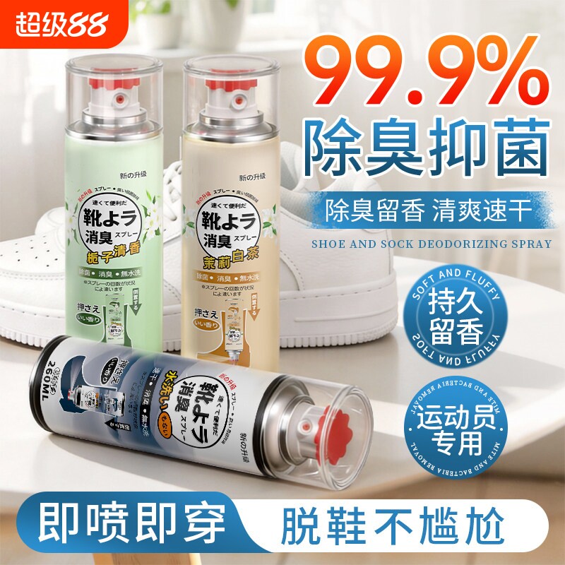 鞋子除臭剂喷雾球鞋鞋袜运动鞋防臭鞋柜去除异味除菌杀菌消毒神器