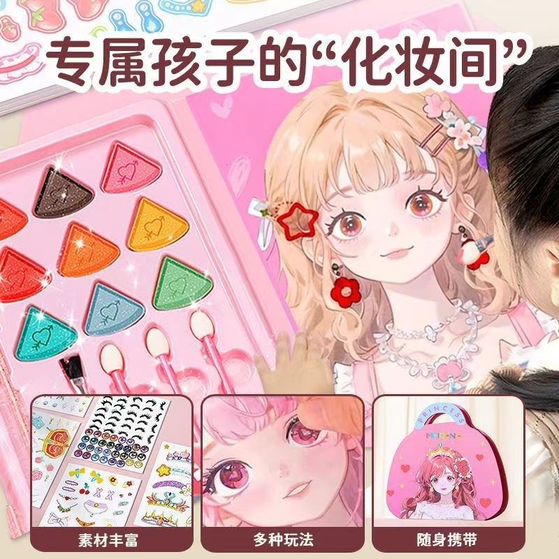 换装化妆包女孩儿童玩具套装生日礼物女童手工公主贴纸女生过家家