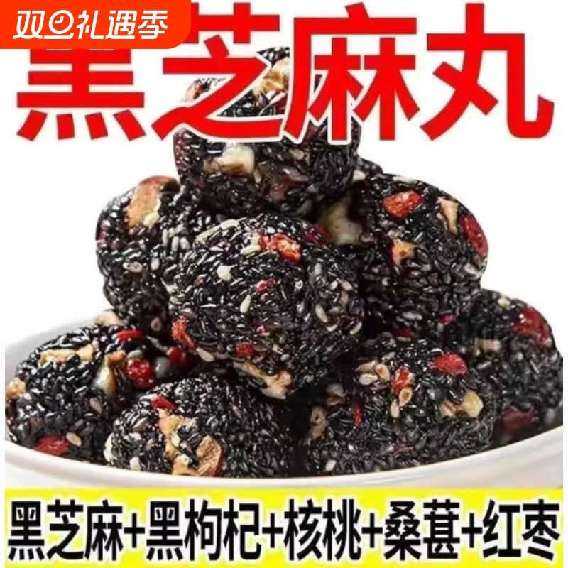 红枣核桃枸杞桑葚黑芝麻丸独立小包装追剧解馋休闲小零食