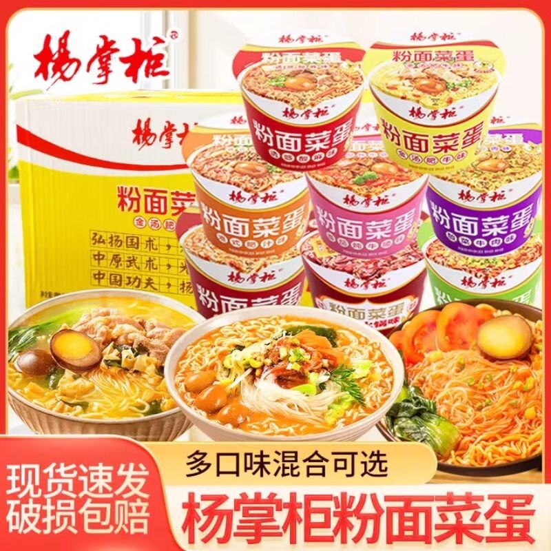 杨掌柜粉面菜蛋金汤肥牛重庆粉丝桶速食桶装酸辣酸豆角袋装牛肉