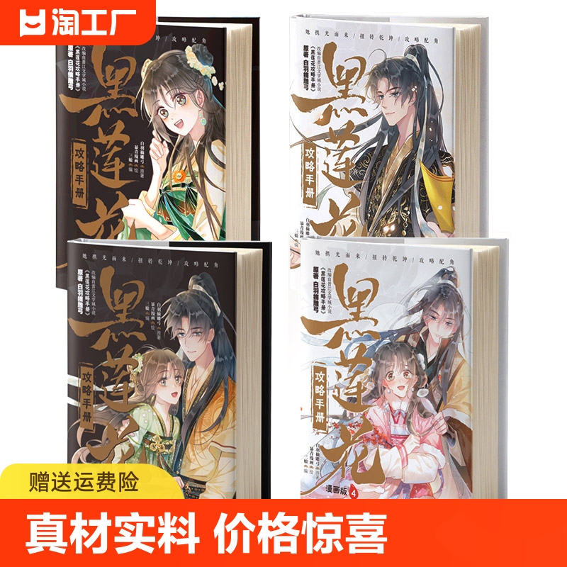 黑莲花攻略手册漫画版1+2+3+4册白羽摘雕弓原著改编青春甜宠言情漫画畅销书籍晋江文学城暴青漫画三娘绘编神漫快看