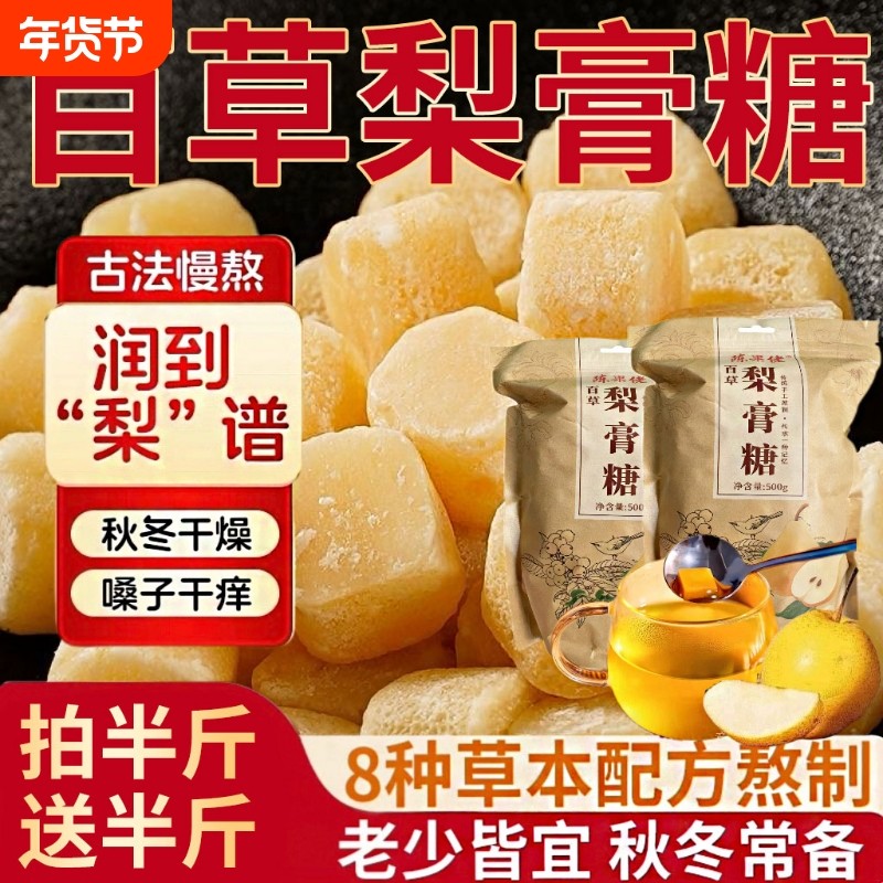 纯手工百草秋梨膏糖纯正老字号古法熬制化痰止咳肺润喉糖薄荷清凉